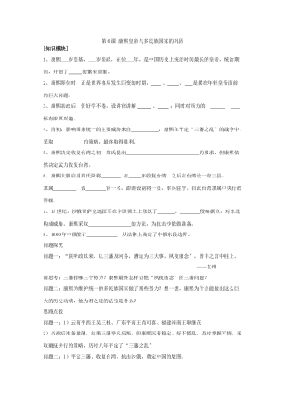 第6课 康熙皇帝与多民族国家的巩固
