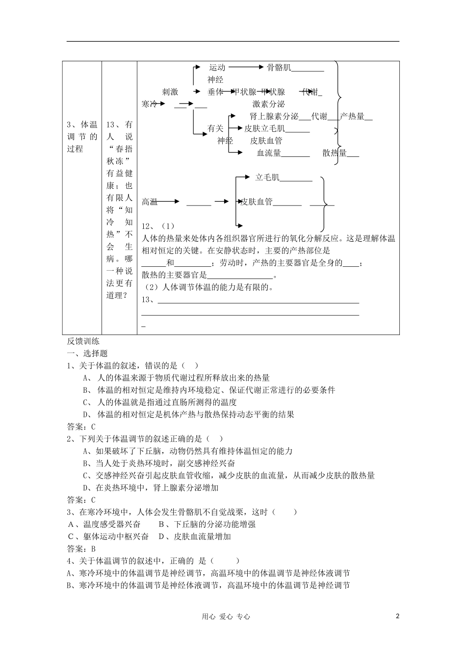 高中生物 第一章第一节三人的体温及其调节学案 新人教版选修_第2页