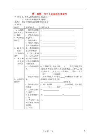 高中生物 第一章第一节三人的体温及其调节学案 新人教版选修