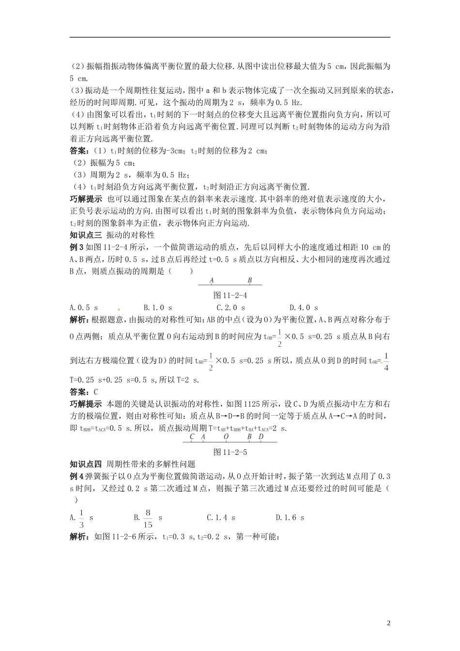 高中物理 11.2简谐运动的描述学案 新人教版选修3-4_第2页