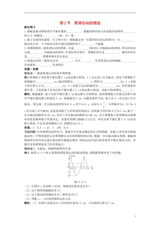 高中物理 11.2简谐运动的描述学案 新人教版选修3-4