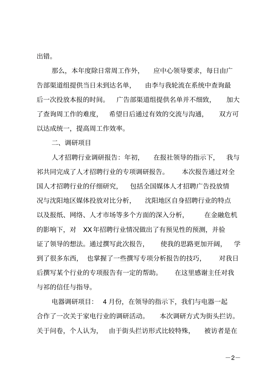 一周工作总结_41_第2页