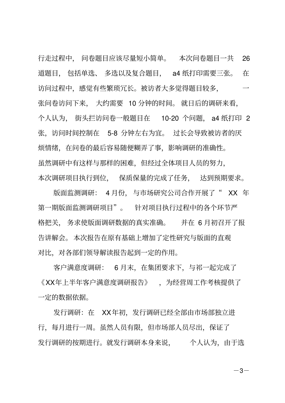 一周工作总结_41_第3页