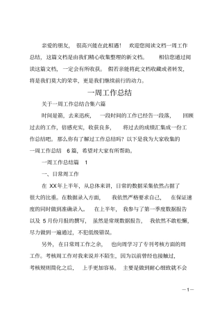 一周工作总结_41
