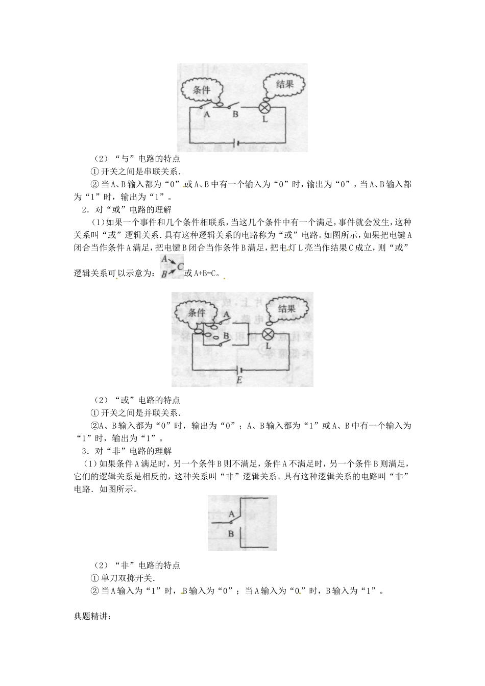 高中物理 2.9逻辑电路和控制电路（学案） 教科版选修（3-1）_第2页