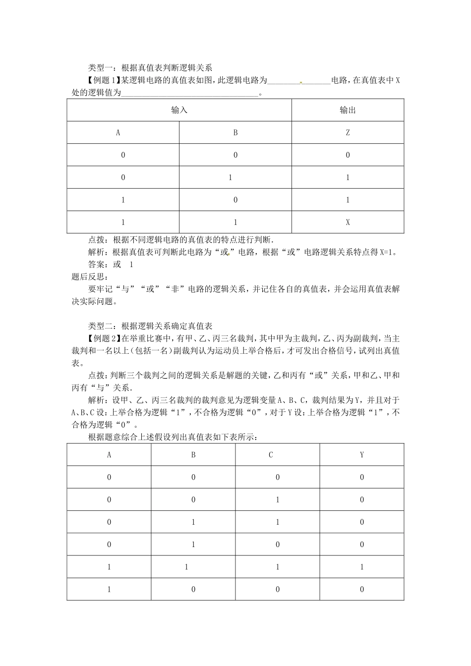 高中物理 2.9逻辑电路和控制电路（学案） 教科版选修（3-1）_第3页
