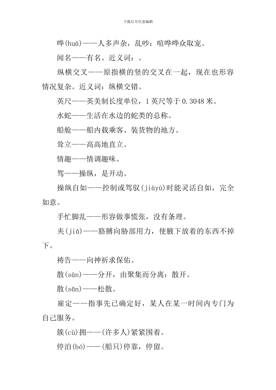 五年级《威尼斯的小艇》知识点梳理_第3页