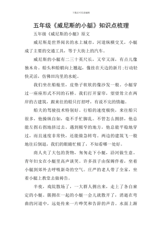 五年级《威尼斯的小艇》知识点梳理