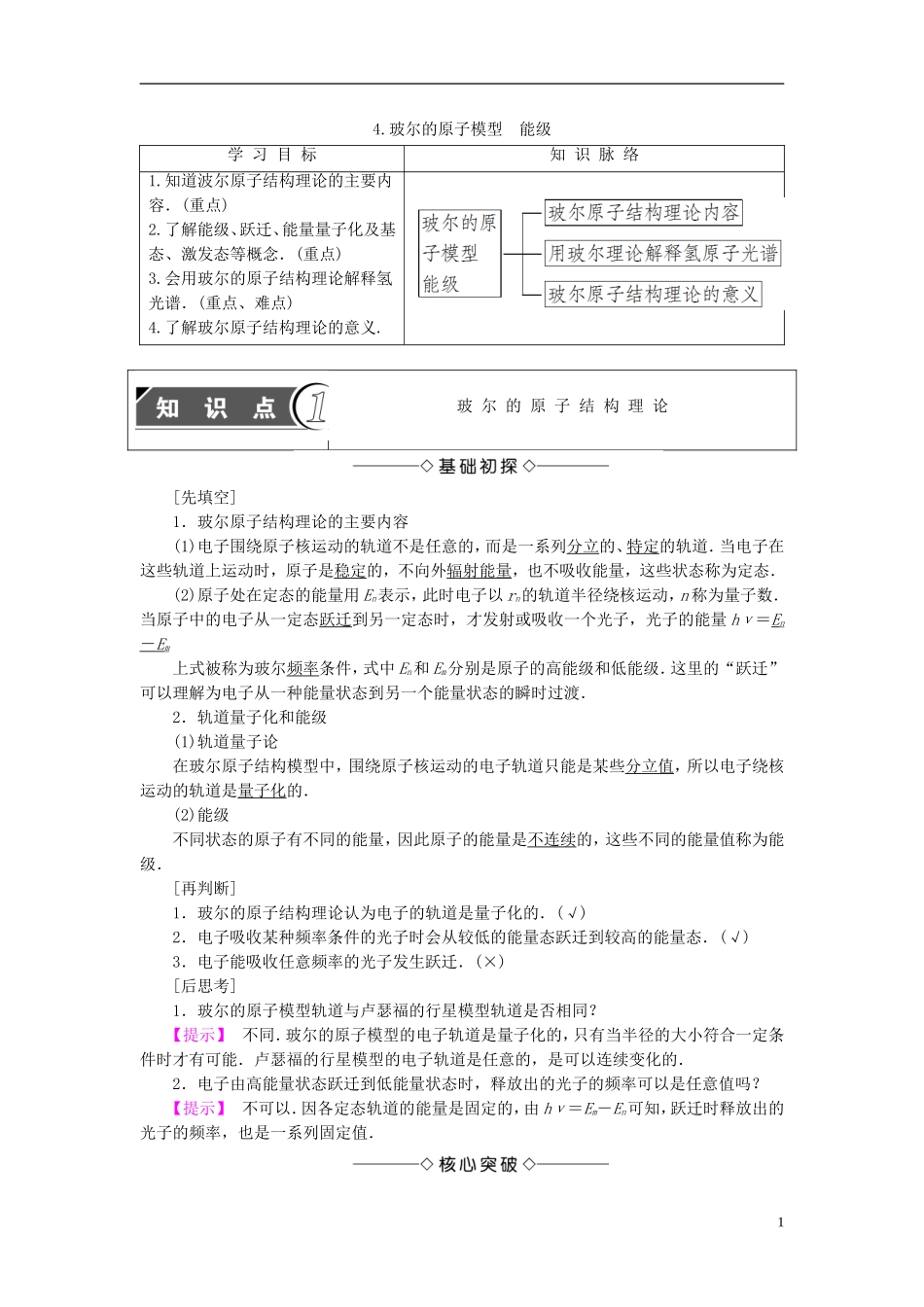 高中物理 第2章 原子结构 4 玻尔的原子模型 能级教师用书 教科版选修3-5-教科版高二选修3-5物理学案_第1页