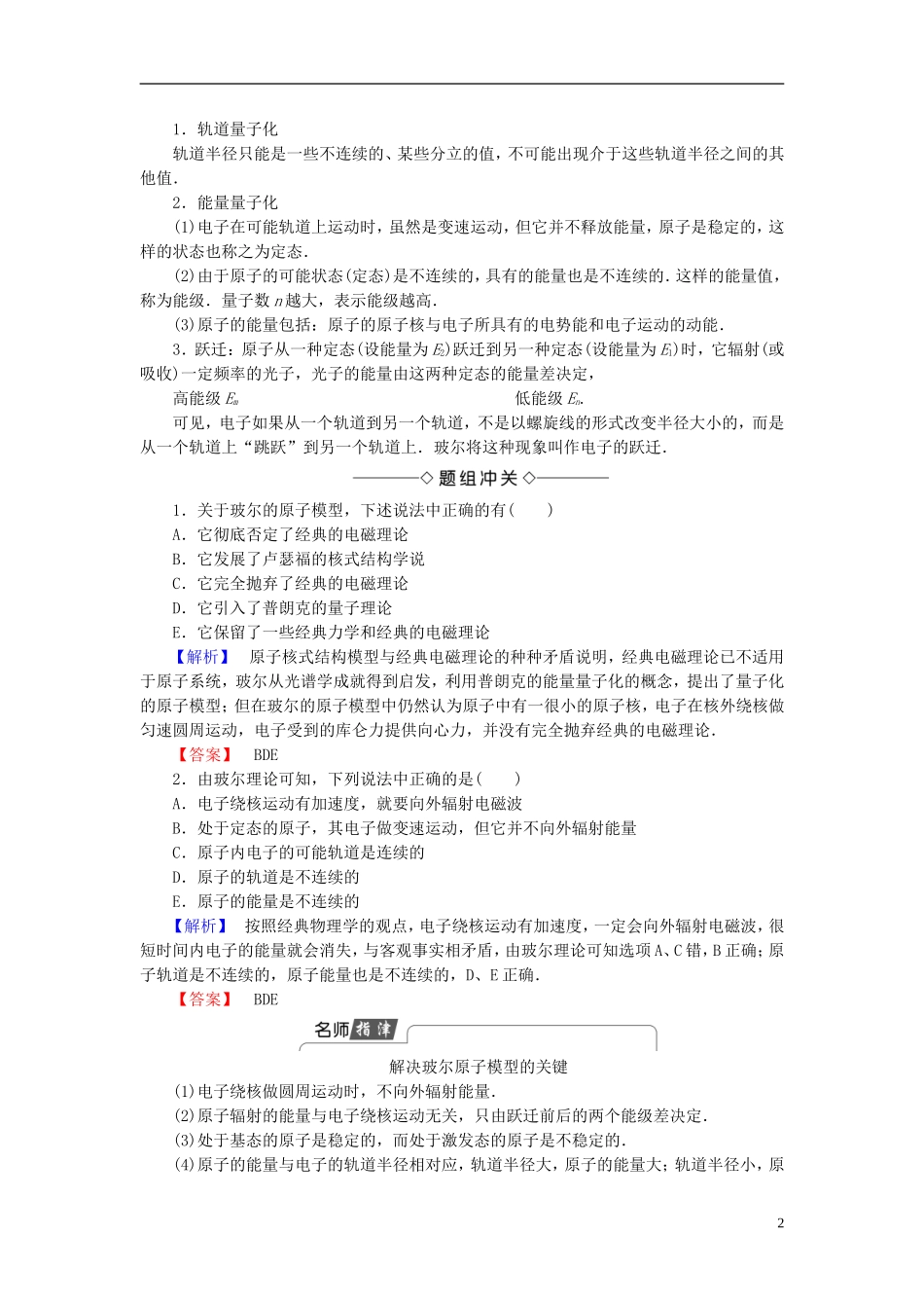 高中物理 第2章 原子结构 4 玻尔的原子模型 能级教师用书 教科版选修3-5-教科版高二选修3-5物理学案_第2页