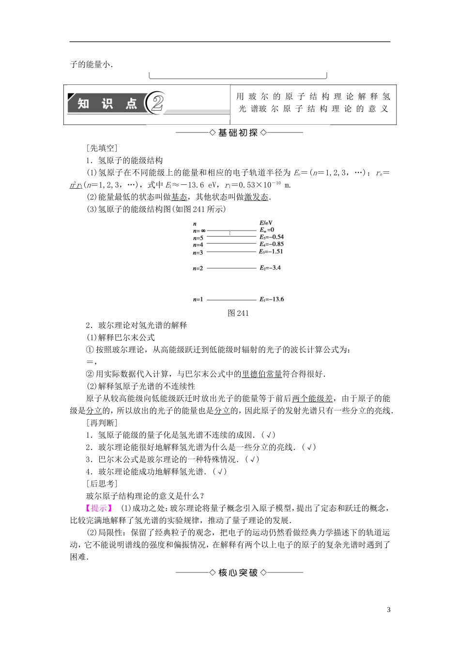 高中物理 第2章 原子结构 4 玻尔的原子模型 能级教师用书 教科版选修3-5-教科版高二选修3-5物理学案_第3页