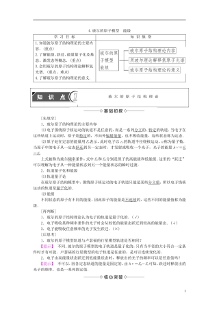 高中物理 第2章 原子结构 4 玻尔的原子模型 能级教师用书 教科版选修3-5-教科版高二选修3-5物理学案