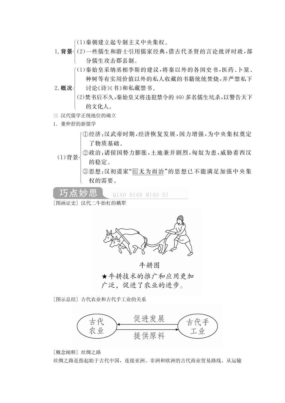 （通史版）高考历史一轮复习 第一部分 第二单元 古代中华文明的形成与发展——秦汉 第2讲 秦汉时期的经济与思想文化学案（含解析）人民版-人民版高三全册历史学案_第2页