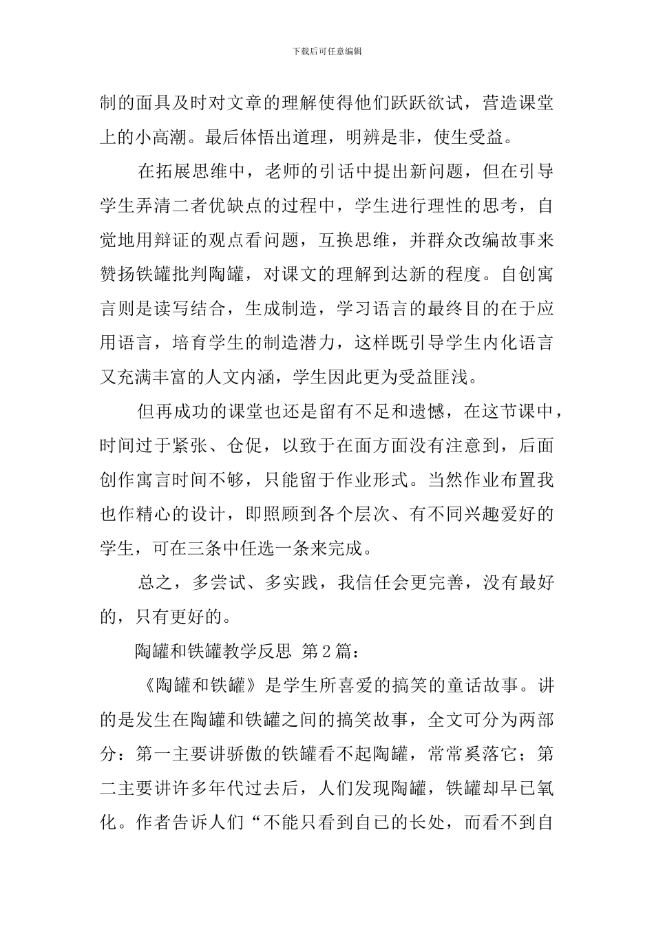 陶罐和铁罐教学反思(15篇)_第2页