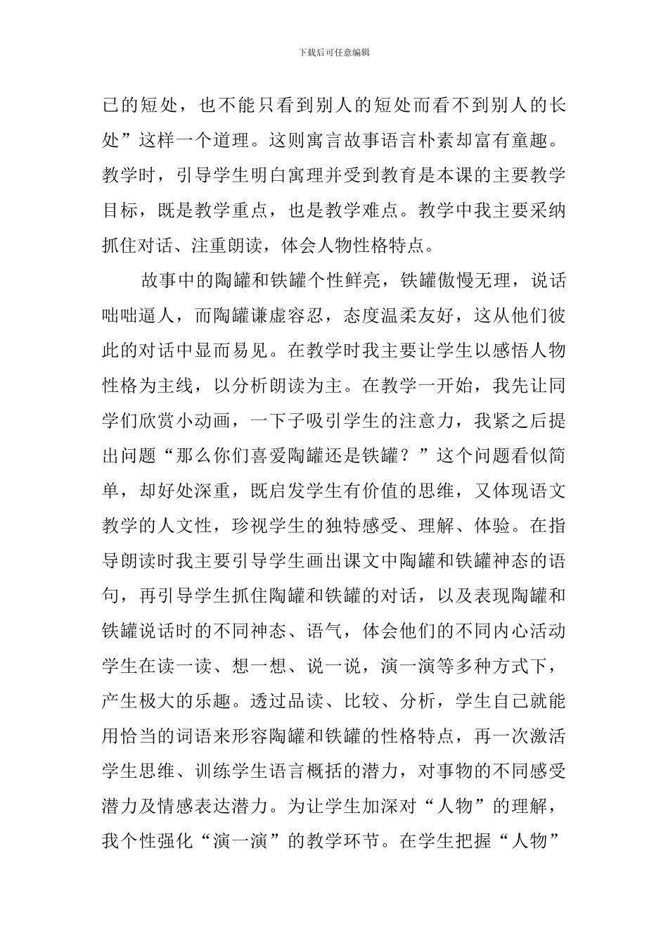 陶罐和铁罐教学反思(15篇)_第3页