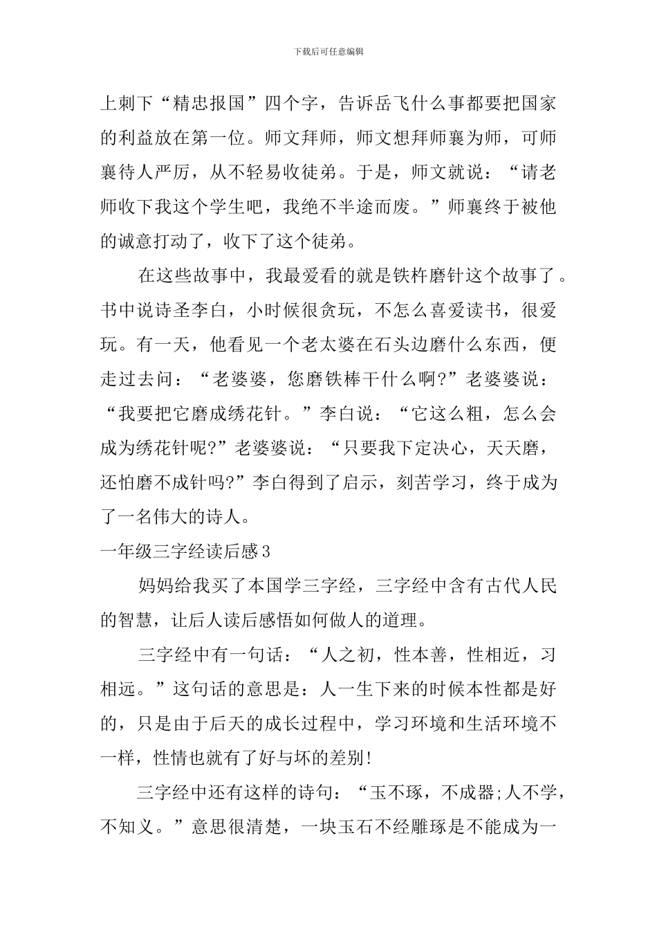 一年级三字经读后感_第2页
