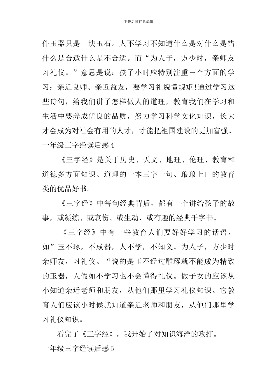 一年级三字经读后感_第3页