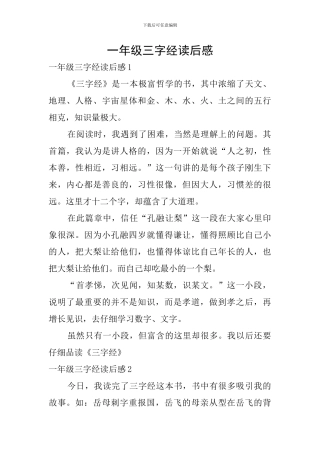 一年级三字经读后感