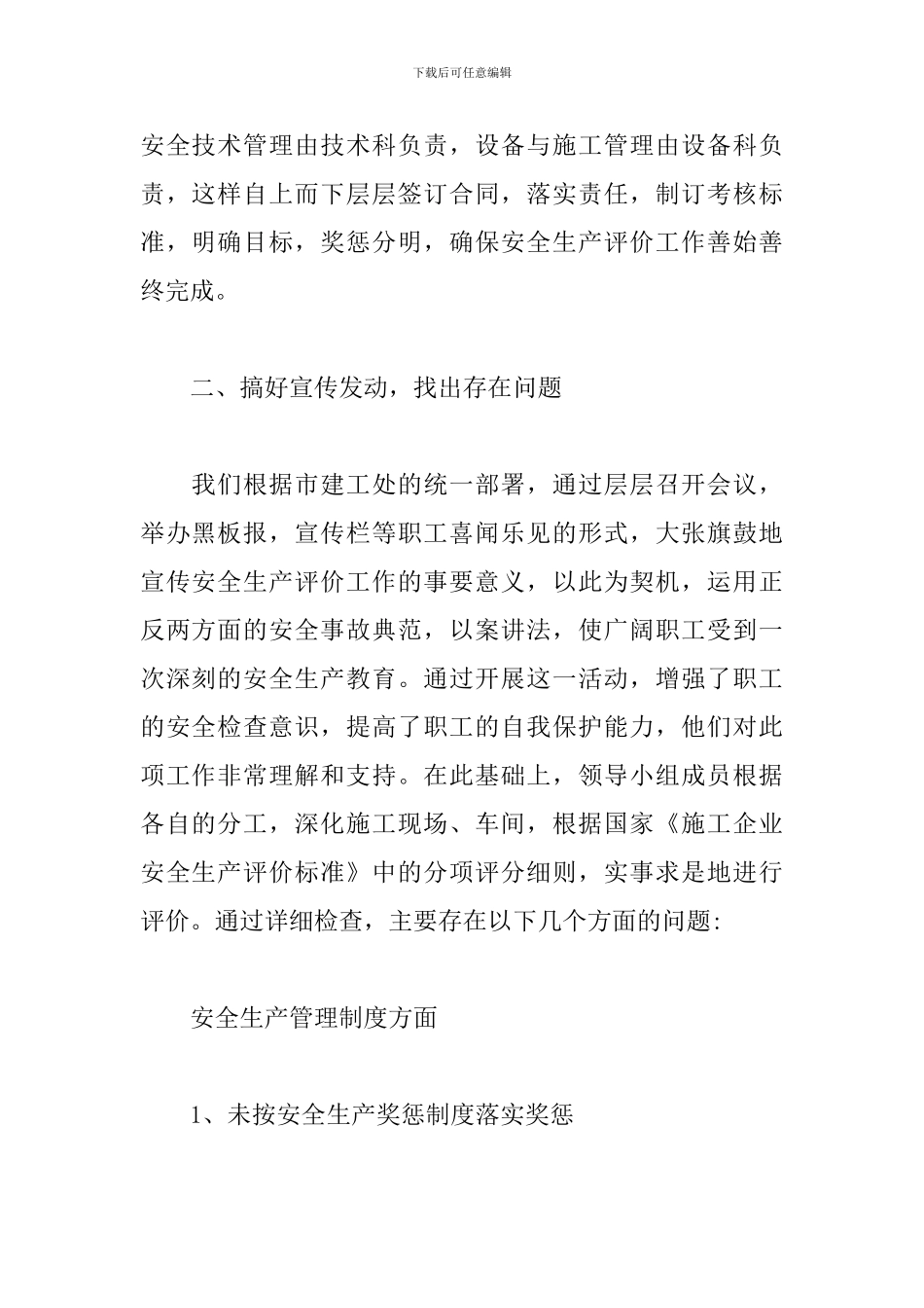 企业安全自评报告范文_第2页