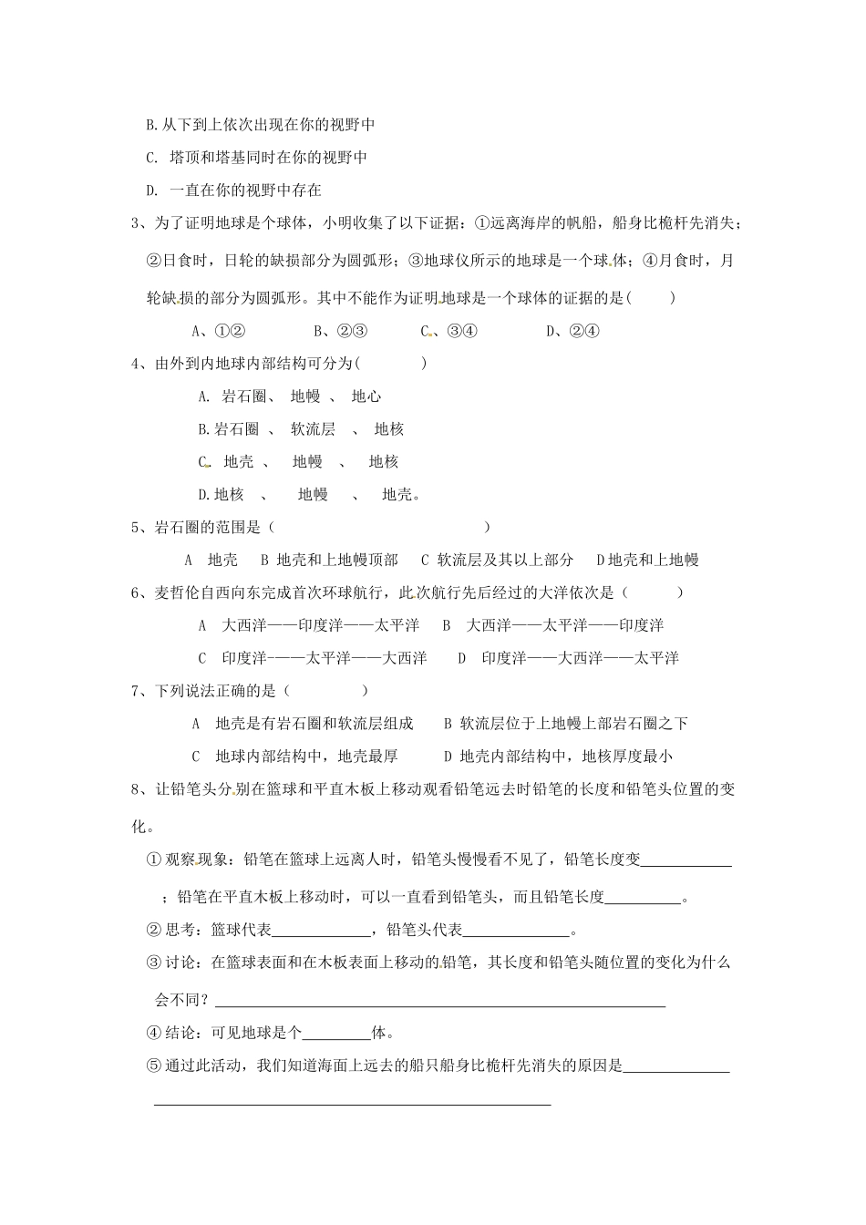 秋七年级科学上册 3.1《地球的形状和内部结构》导学案 浙教版-浙教版初中七年级上册自然科学学案_第2页