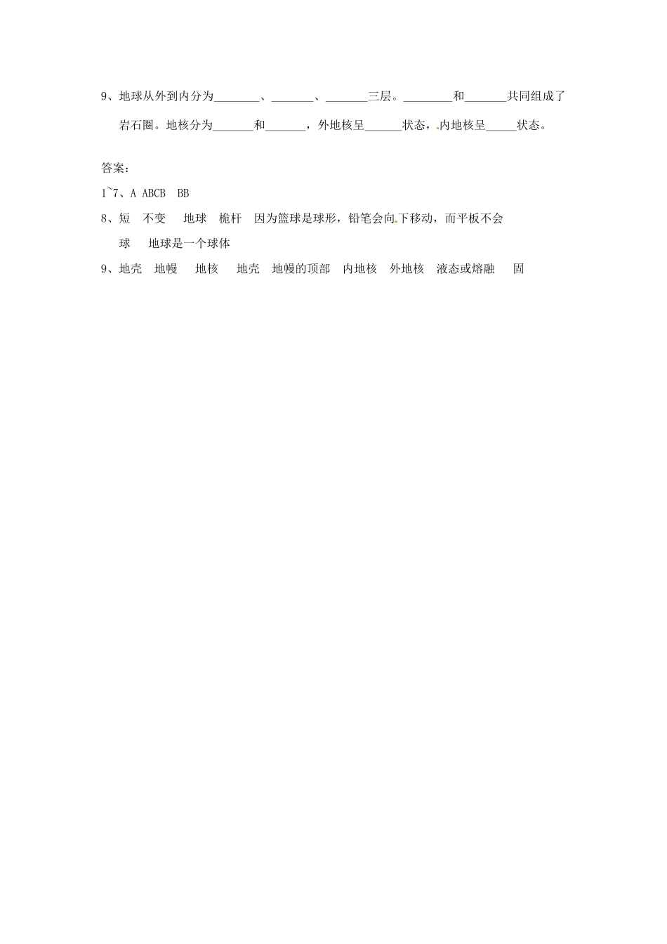 秋七年级科学上册 3.1《地球的形状和内部结构》导学案 浙教版-浙教版初中七年级上册自然科学学案_第3页