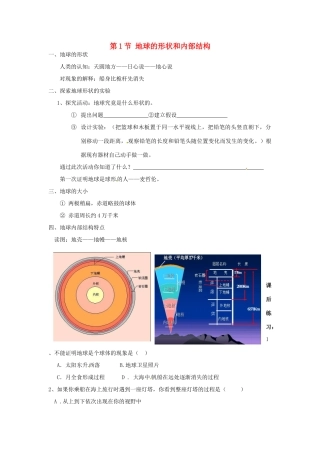 秋七年级科学上册 3.1《地球的形状和内部结构》导学案 浙教版-浙教版初中七年级上册自然科学学案