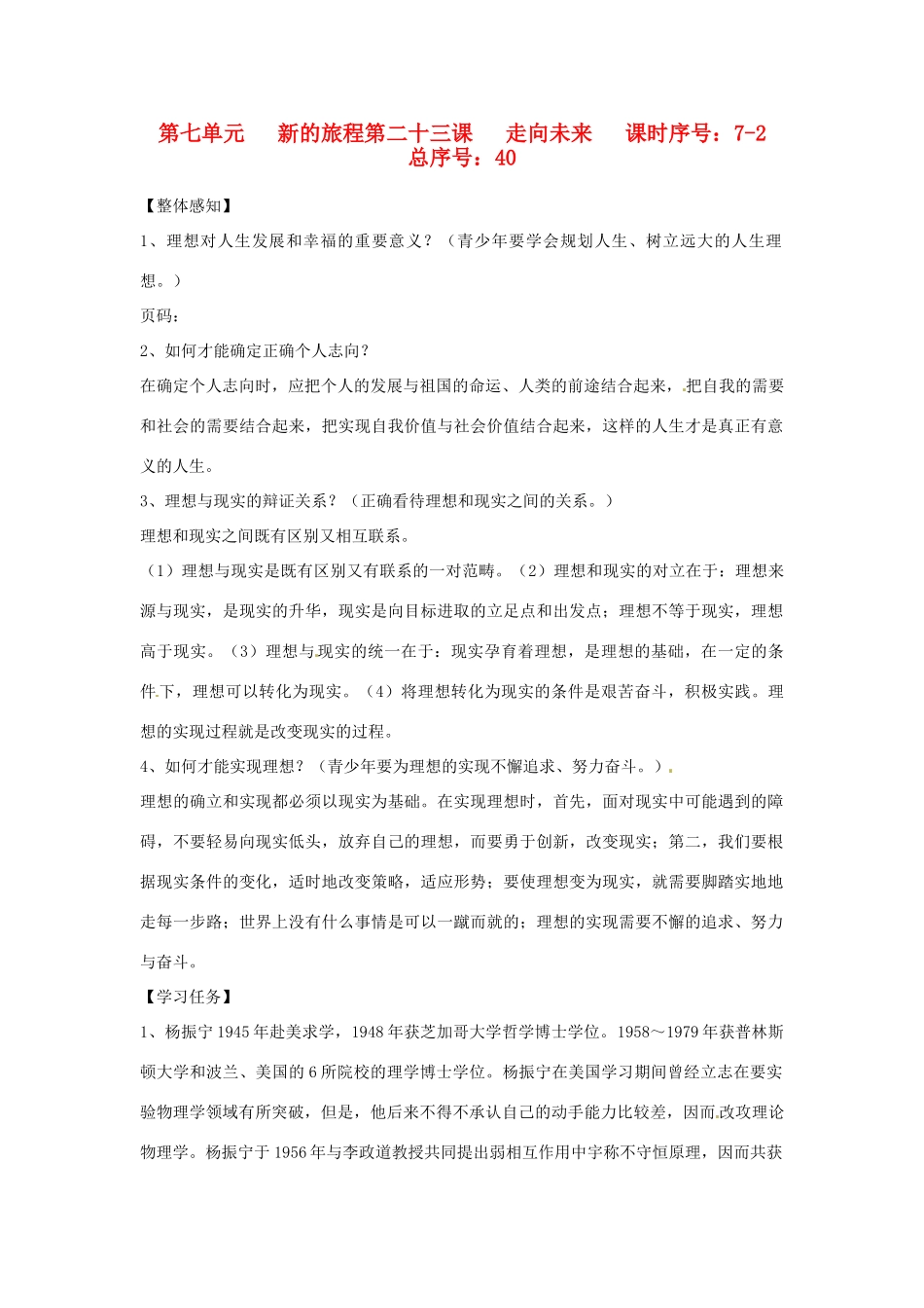 山东省济南市二十七中九年级政治 第二十三《走向未来》学案_第1页