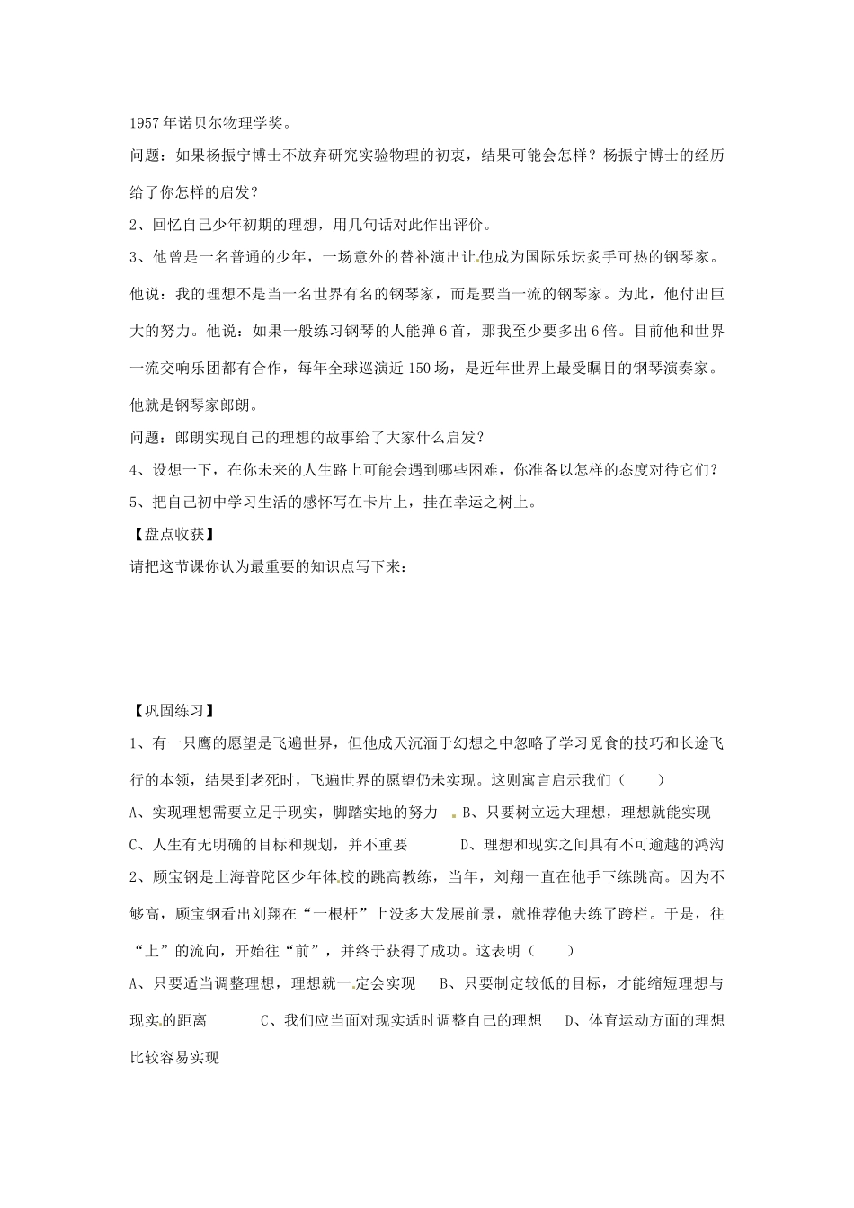 山东省济南市二十七中九年级政治 第二十三《走向未来》学案_第2页