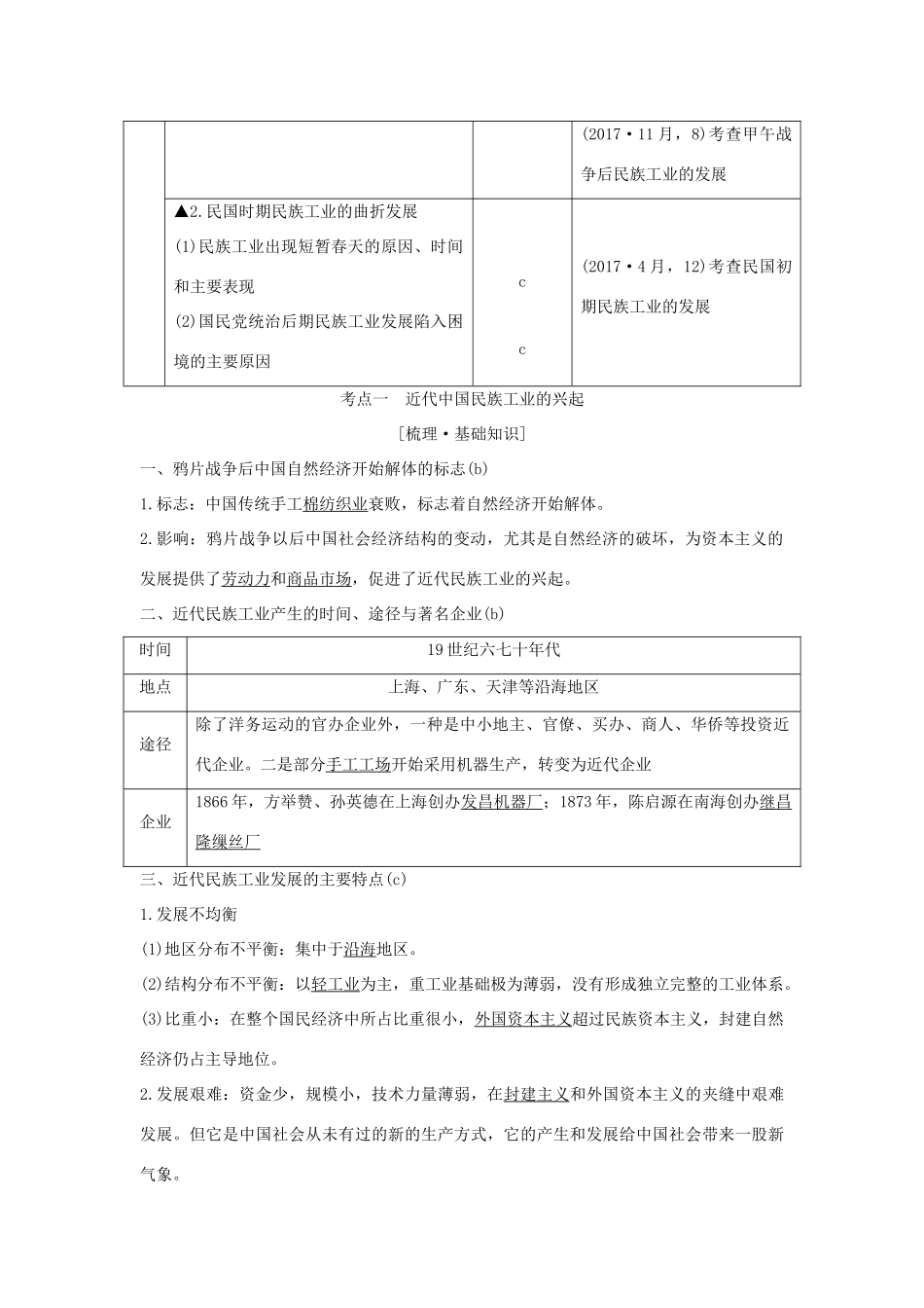 （浙江选考）高考历史一轮复习 专题八 第19讲 近代中国资本主义的曲折发展学案-人教版高三全册历史学案_第2页