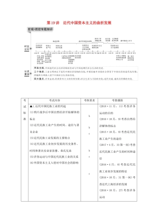 （浙江选考）高考历史一轮复习 专题八 第19讲 近代中国资本主义的曲折发展学案-人教版高三全册历史学案