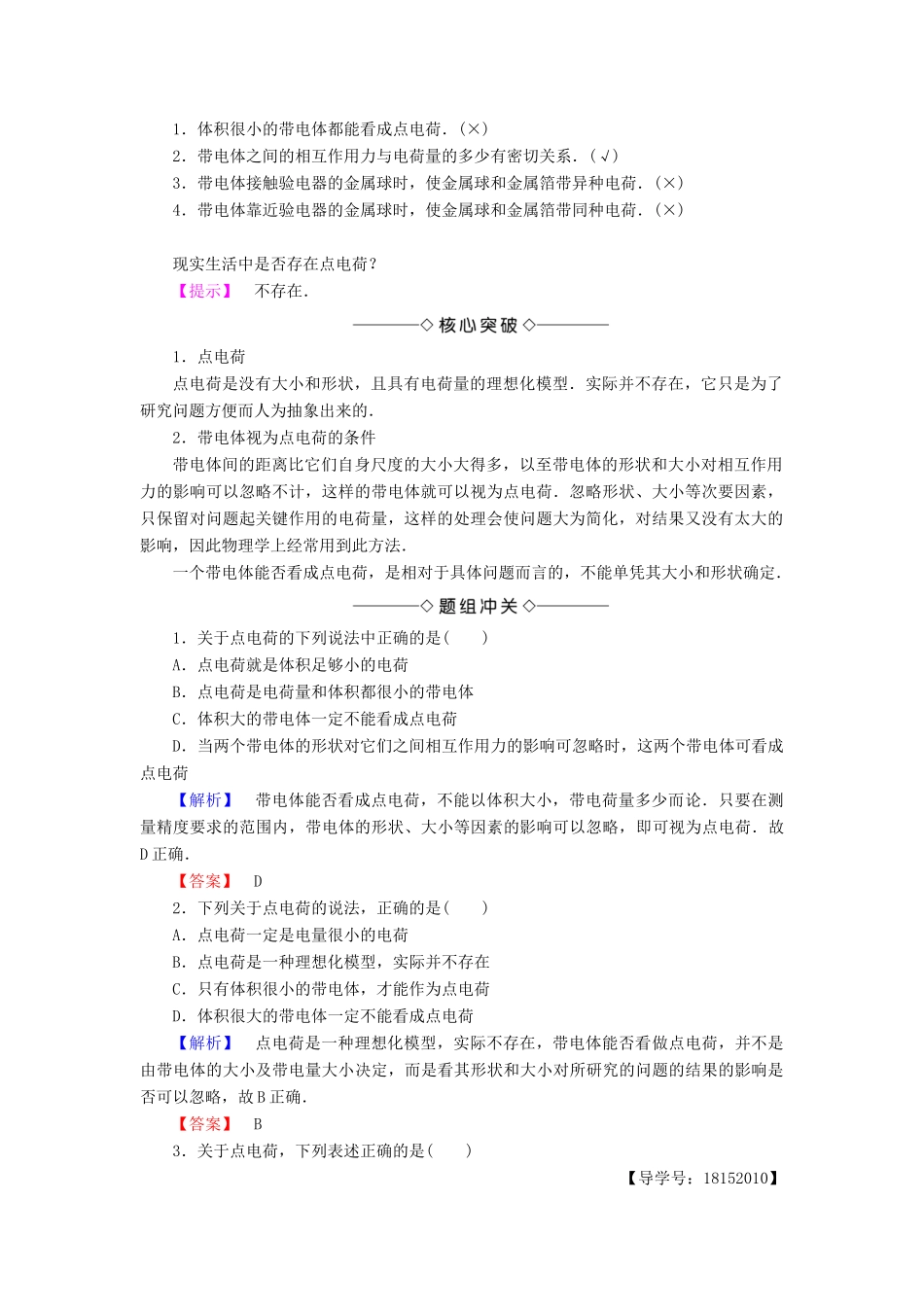 高中物理 第1章 静电与静电场 第2节 电荷间的相互作用学案 鲁科版选修1-1-鲁科版高二选修1-1物理学案_第2页
