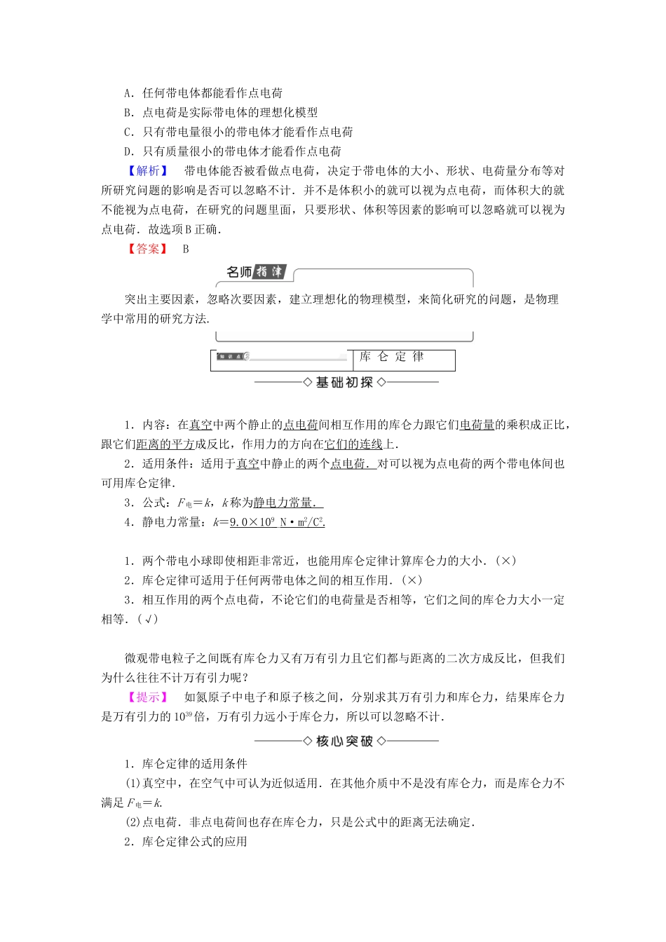 高中物理 第1章 静电与静电场 第2节 电荷间的相互作用学案 鲁科版选修1-1-鲁科版高二选修1-1物理学案_第3页