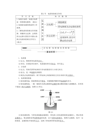 高中物理 第1章 静电与静电场 第2节 电荷间的相互作用学案 鲁科版选修1-1-鲁科版高二选修1-1物理学案