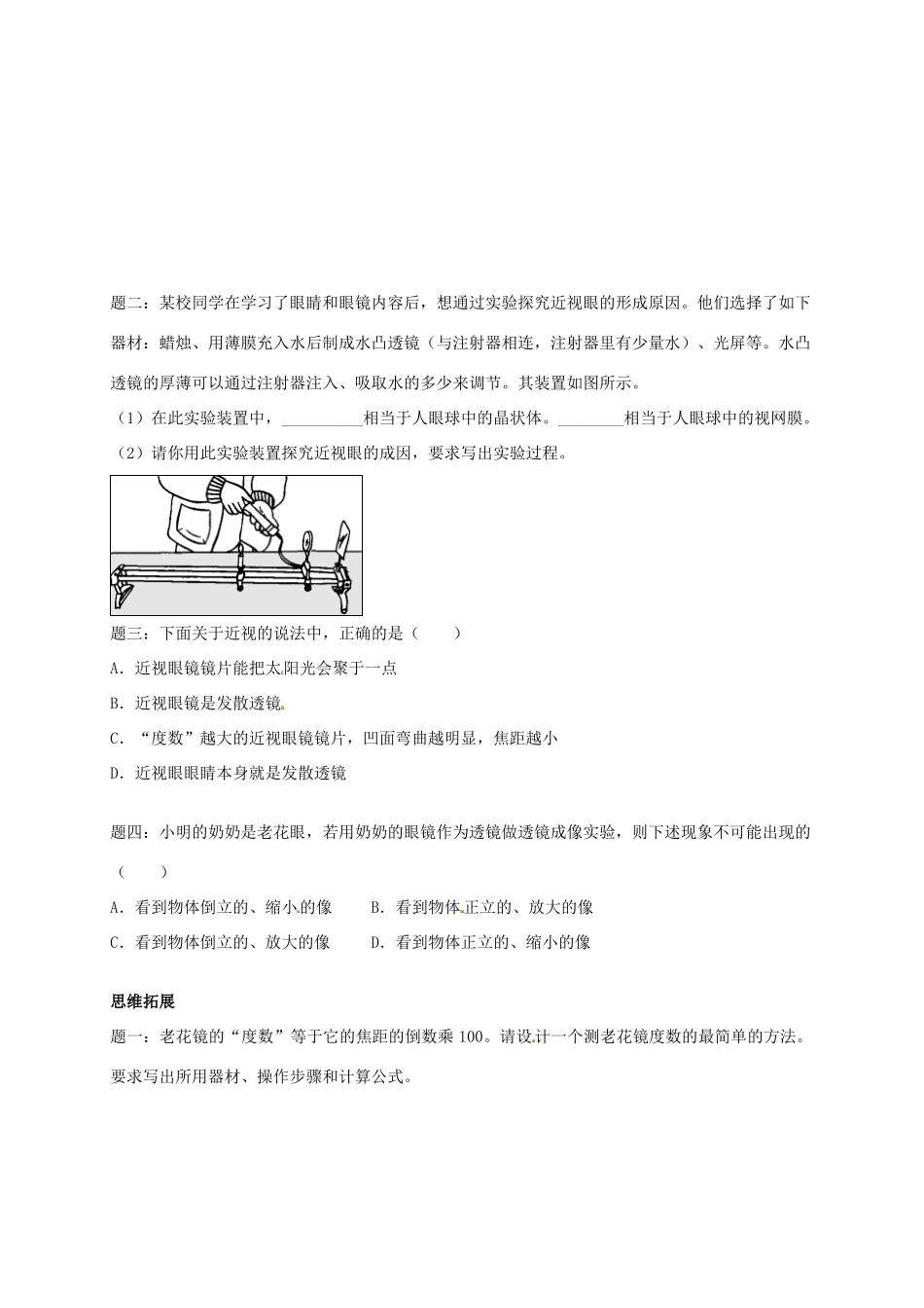 （同步复习精讲辅导）北京市2014-2015学年八年级物理上册 知识点4 眼睛和眼镜辅导讲义 （新版）新人教版_第2页