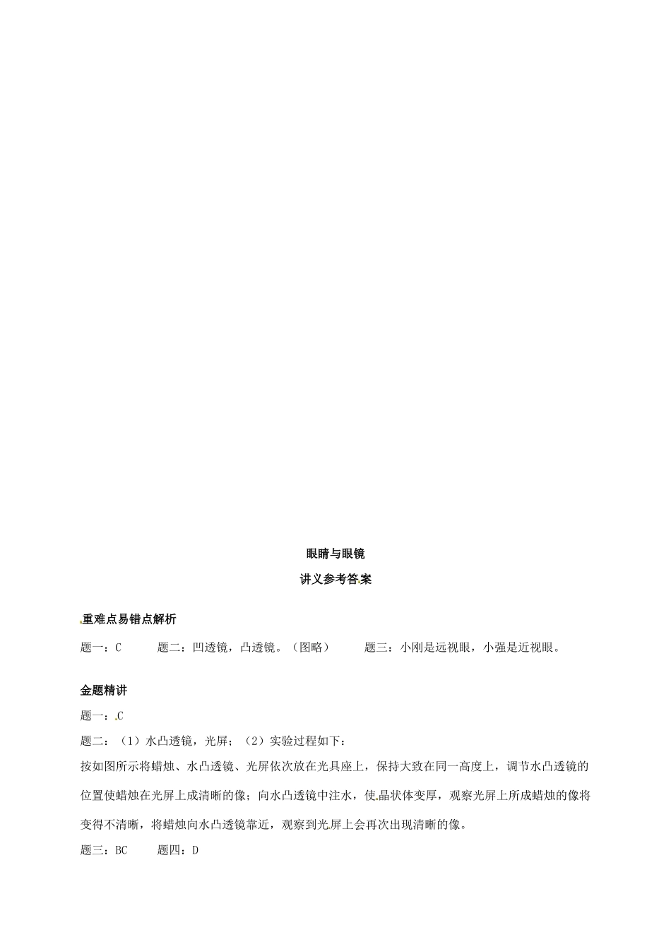 （同步复习精讲辅导）北京市2014-2015学年八年级物理上册 知识点4 眼睛和眼镜辅导讲义 （新版）新人教版_第3页