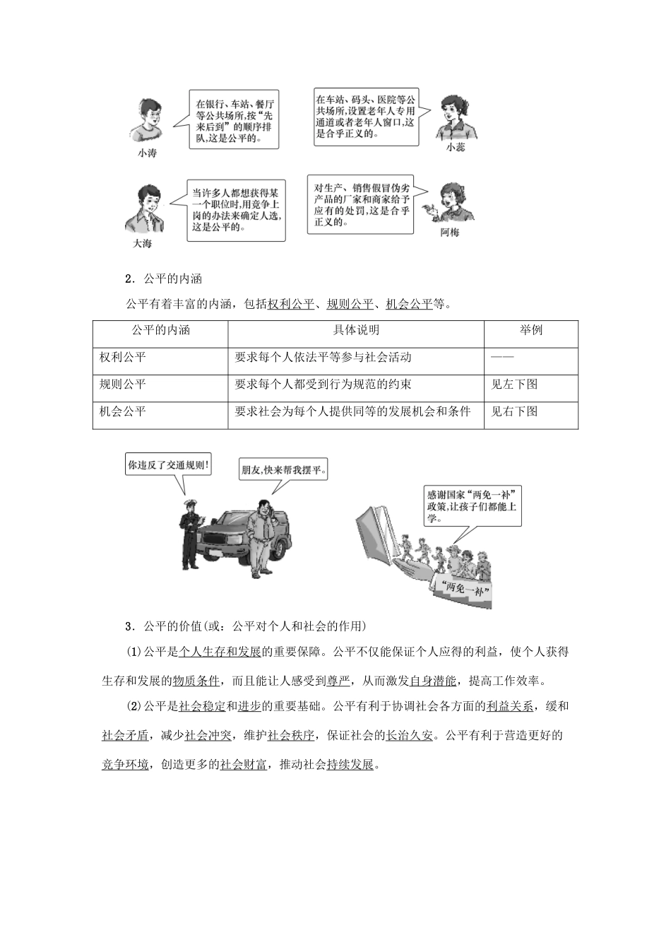 学年八年级道德与法治下册 第四单元 崇尚法治精神 第八课 维护公平正义 第1框 公平正义的价值（第1课时 认识公平）学案 新人教版-新人教版初中八年级下册政治学案_第2页
