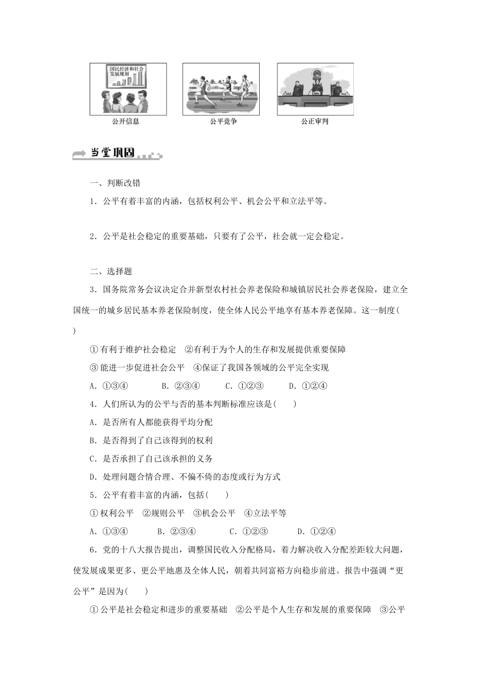 学年八年级道德与法治下册 第四单元 崇尚法治精神 第八课 维护公平正义 第1框 公平正义的价值（第1课时 认识公平）学案 新人教版-新人教版初中八年级下册政治学案_第3页
