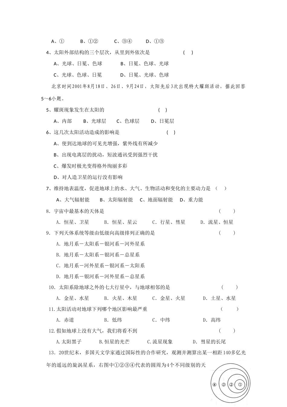 地理：1.1《地球的宇宙环境》学案（鲁教版必修1）_第3页