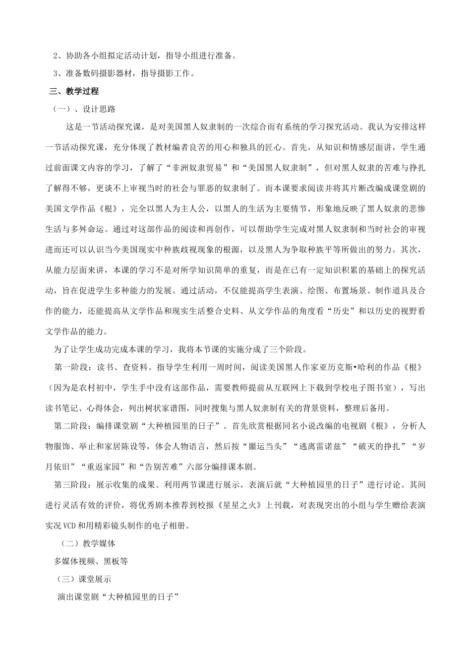 2012年秋九年级历史上册 第21课 追《根》溯“源”教案 北师大版_第2页