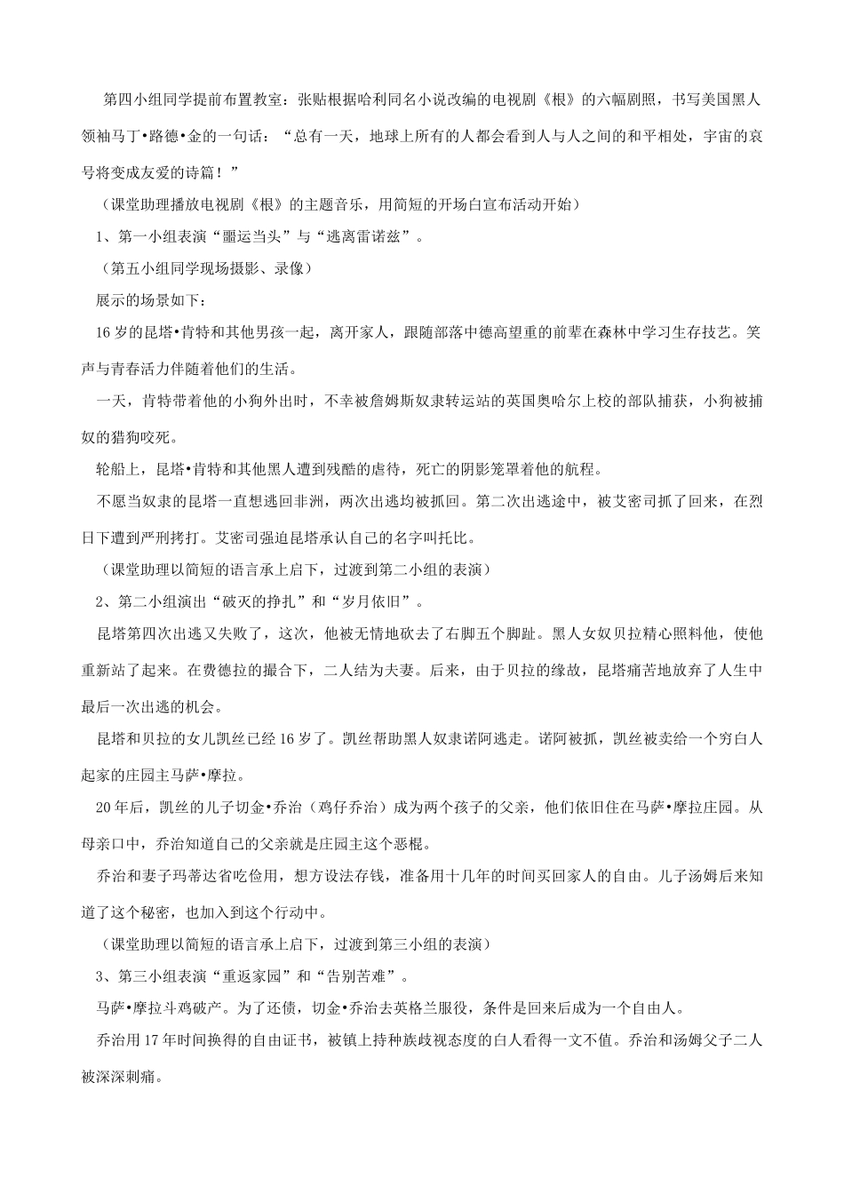 2012年秋九年级历史上册 第21课 追《根》溯“源”教案 北师大版_第3页