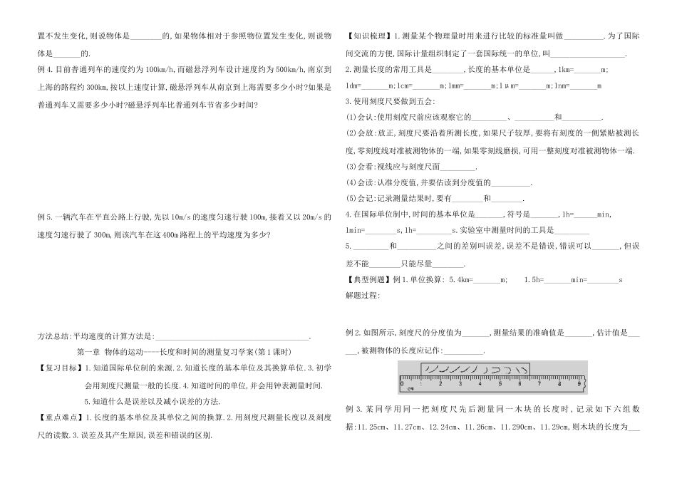 第一章 物体的运动复习学案_第2页