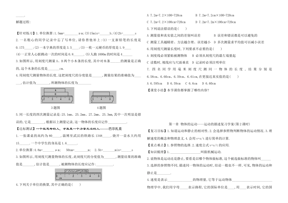 第一章 物体的运动复习学案_第3页