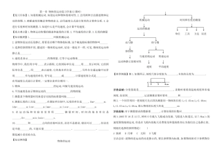 第一章 物体的运动复习学案