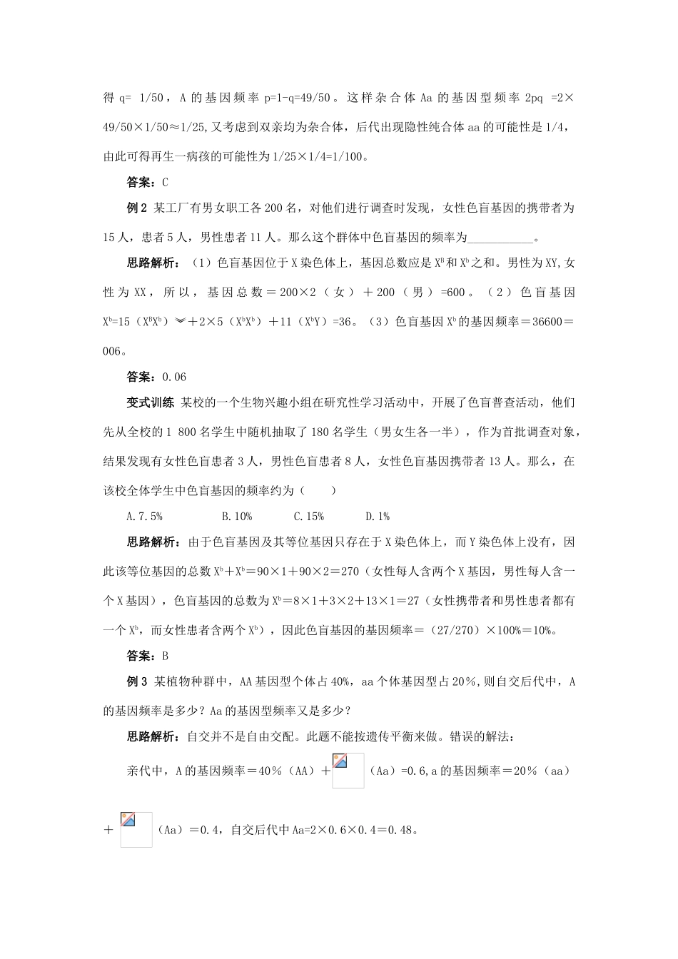 高中生物 例题与探究 第四单元 第一章 第二节 自然选择对基因频率的影响学案（含解析）中图版必修2-中图版高中必修2生物学案_第2页