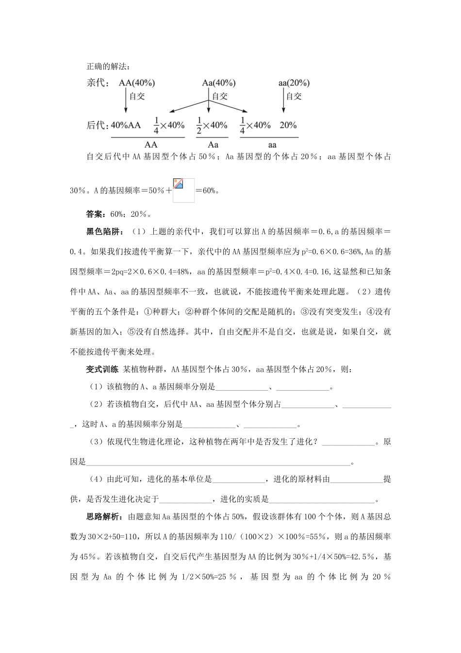 高中生物 例题与探究 第四单元 第一章 第二节 自然选择对基因频率的影响学案（含解析）中图版必修2-中图版高中必修2生物学案_第3页