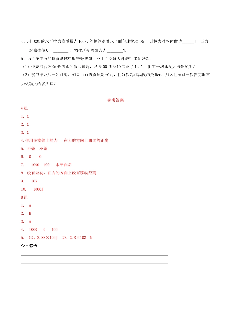 北大绿卡八年级物理下册 第11章 功和机械能 第1节 功导学案 （新版）新人教版-（新版）新人教版初中八年级下册物理学案_第3页