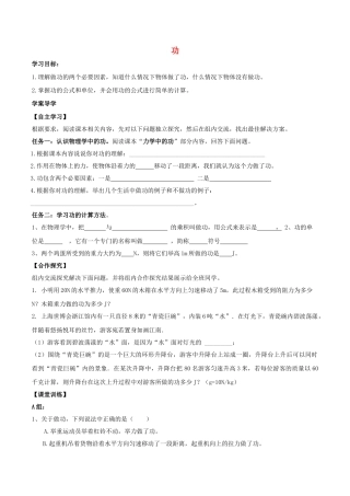 北大绿卡八年级物理下册 第11章 功和机械能 第1节 功导学案 （新版）新人教版-（新版）新人教版初中八年级下册物理学案