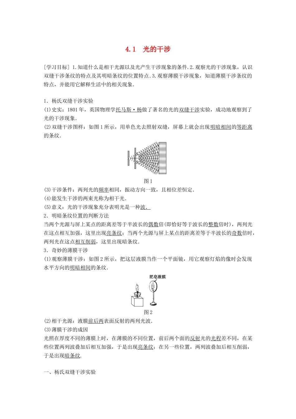 高中物理 第4章 光的波动性 4.1 光的干涉学案 沪科版选修3-4-沪科版高二选修3-4物理学案_第1页