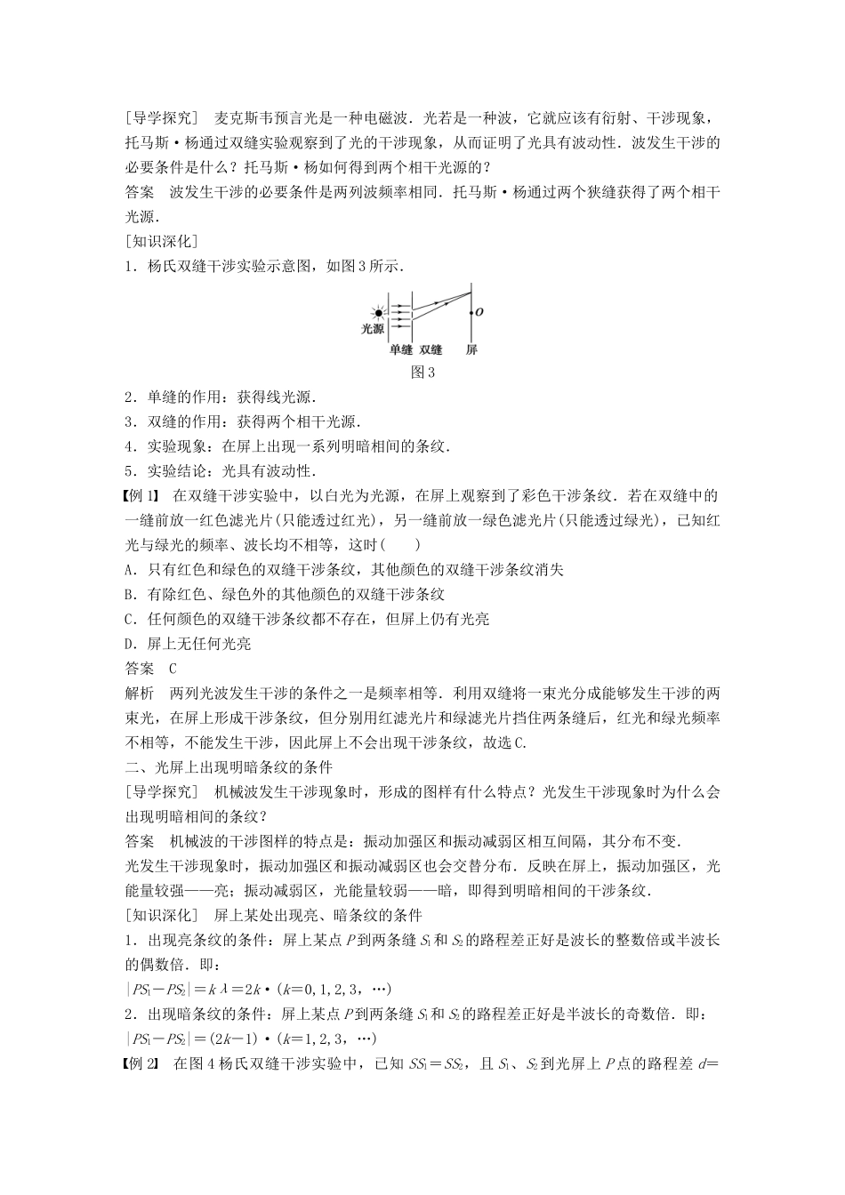 高中物理 第4章 光的波动性 4.1 光的干涉学案 沪科版选修3-4-沪科版高二选修3-4物理学案_第2页
