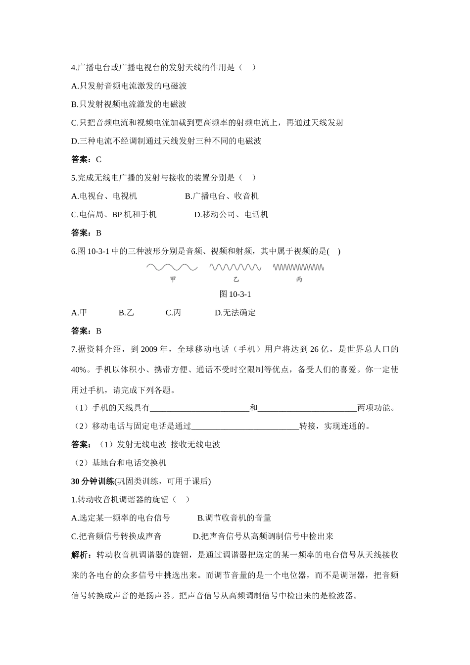 八年级物理下册 第9章 三、广播、电视和移动通信导学导练45分钟 人教新课标版_第2页